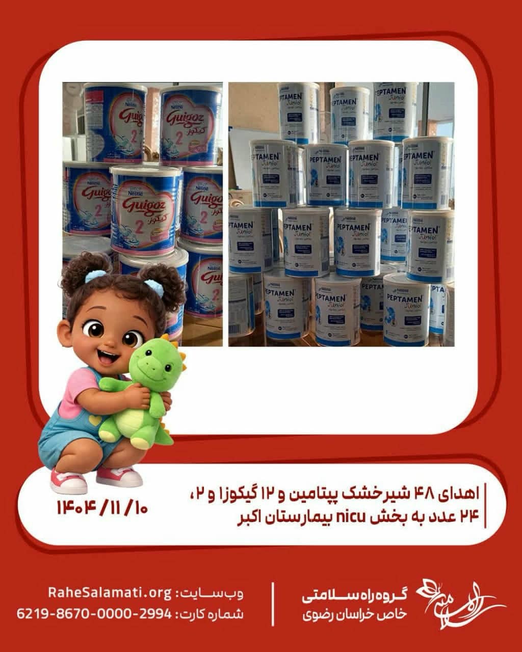 گزارش فعالیت خیریه راه سلامتی خاص خراسان رضوی برای کودکان دارای بیماریهای خاص در بهمن ماه سال 1404