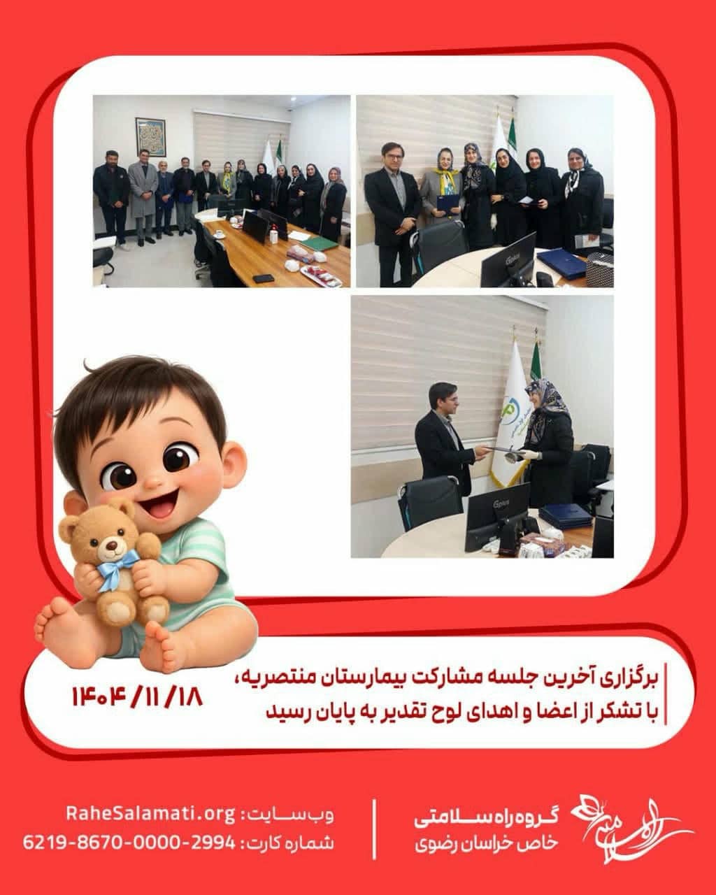 گزارش فعالیت خیریه راه سلامتی خاص خراسان رضوی برای کودکان دارای بیماریهای خاص در بهمن ماه سال 1404