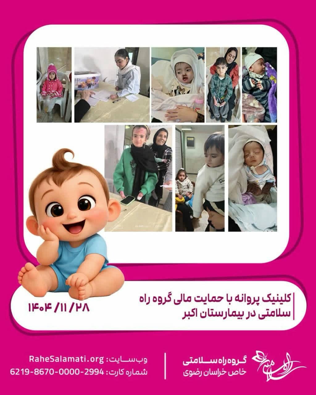 گزارش فعالیت خیریه راه سلامتی خاص خراسان رضوی برای کودکان دارای بیماریهای خاص در بهمن ماه سال 1404