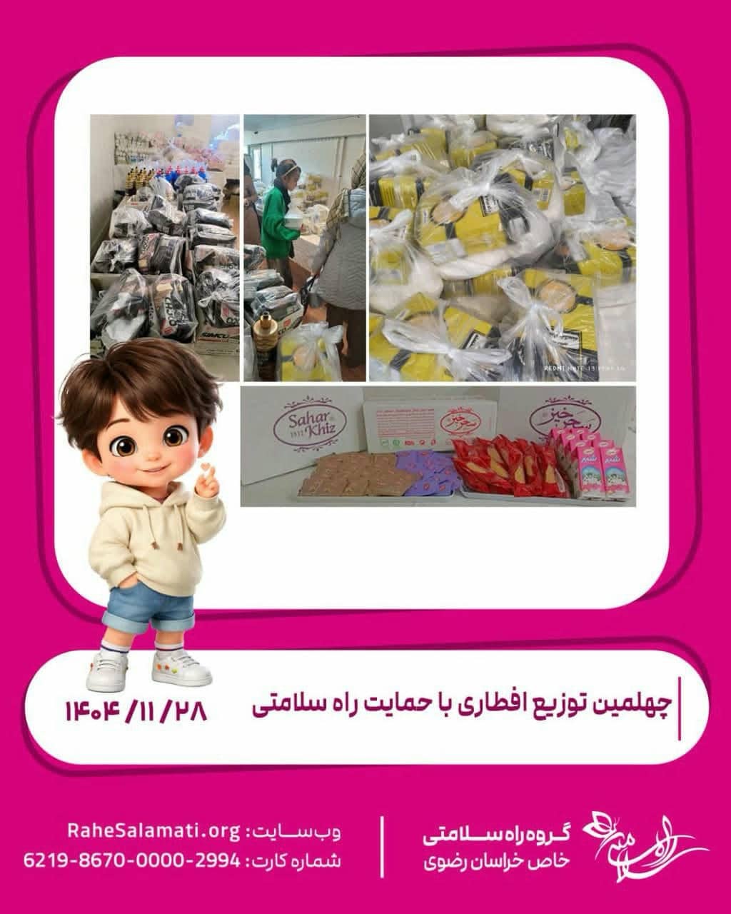 گزارش فعالیت خیریه راه سلامتی خاص خراسان رضوی برای کودکان دارای بیماریهای خاص در بهمن ماه سال 1404