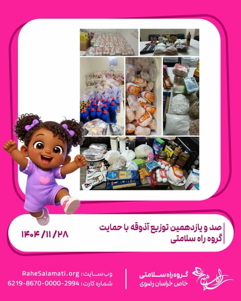 گزارش فعالیت خیریه راه سلامتی خاص خراسان رضوی برای کودکان دارای بیماریهای خاص در بهمن ماه سال 1404