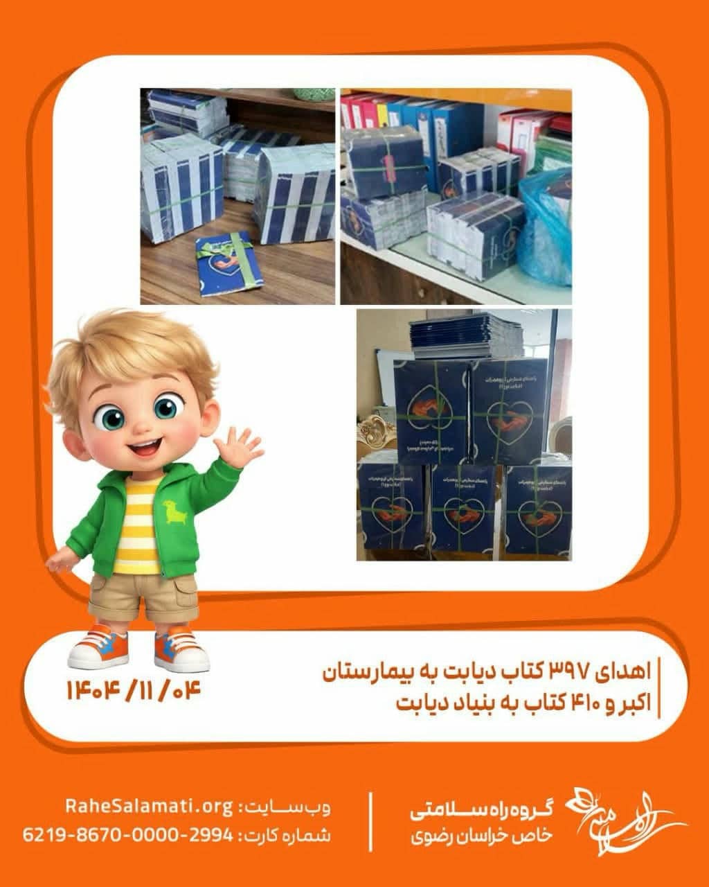 گزارش فعالیت خیریه راه سلامتی خاص خراسان رضوی برای کودکان دارای بیماریهای خاص در بهمن ماه سال 1404