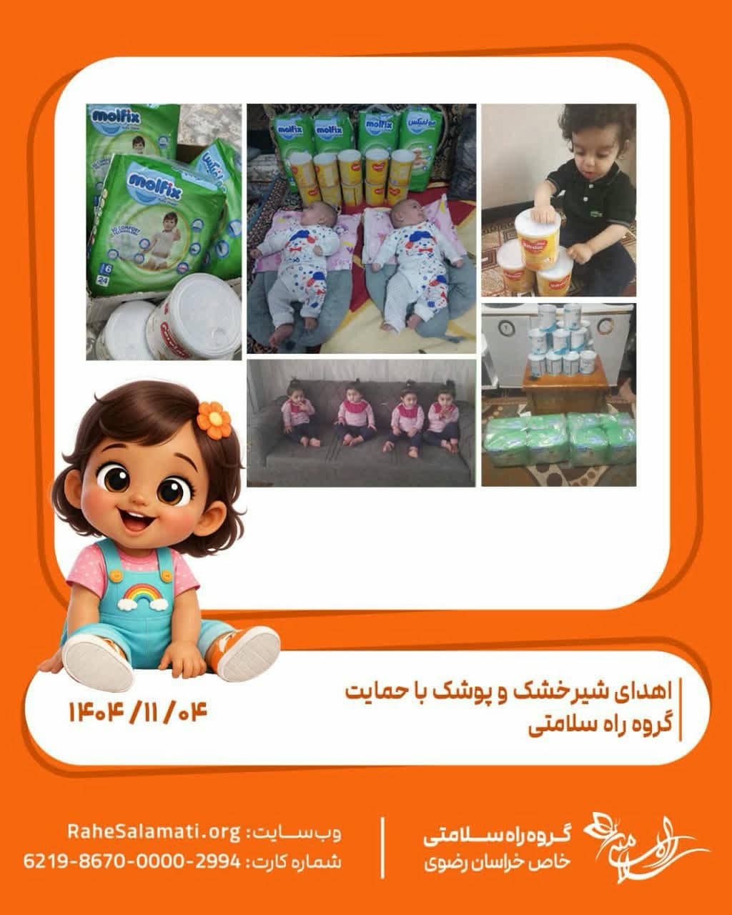 گزارش فعالیت خیریه راه سلامتی خاص خراسان رضوی برای کودکان دارای بیماریهای خاص در بهمن ماه سال 1404