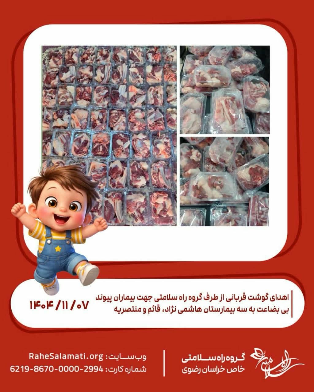 گزارش فعالیت خیریه راه سلامتی خاص خراسان رضوی برای کودکان دارای بیماریهای خاص در بهمن ماه سال 1404