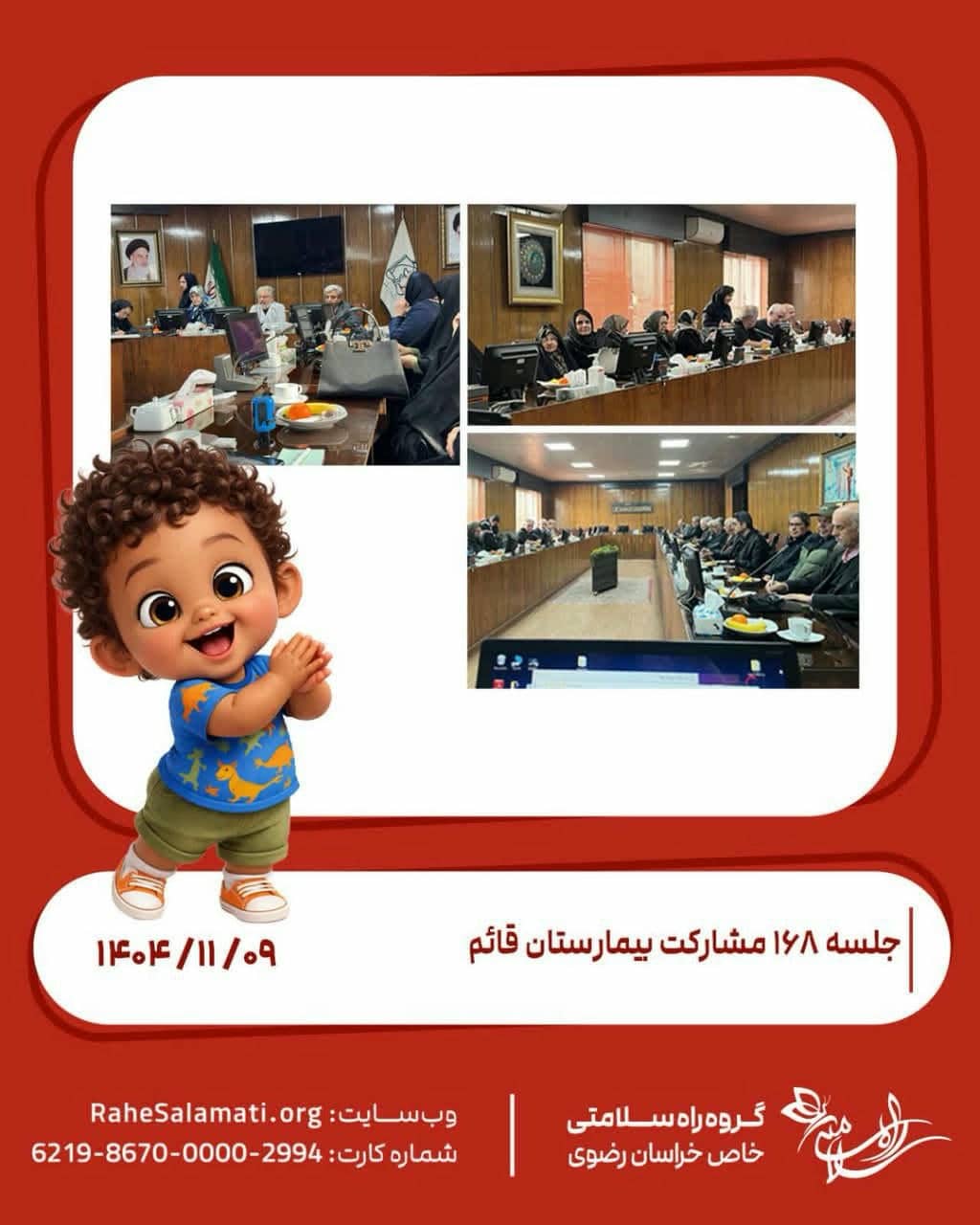 گزارش فعالیت خیریه راه سلامتی خاص خراسان رضوی برای کودکان دارای بیماریهای خاص در بهمن ماه سال 1404